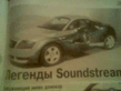 Soundstream.jpg