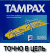 tampax.gif