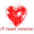 i_love_you.gif
