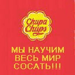 chupa_chups.jpg