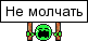 ne_molchat.gif
