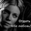 отдать тебе любовь.gif