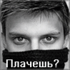 плачешь?.gif