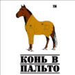 след