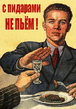 не пьем