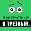 Я трезвый.gif