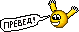preved.gif