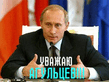 Уважаю агульцев.jpg