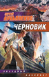 черновик