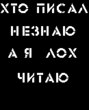 Loh.gif