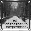Обязательно.gif