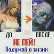 не пей.jpg