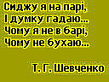 T_G_Shevchenko.jpg