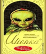 Alienka.jpg