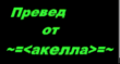 akella1.gif