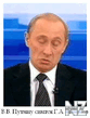 PUTIN101.jpg