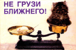 Ne_gryzi.jpg