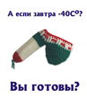 Готовы?.jpg