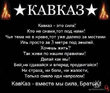 Кавказ.jpg