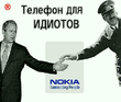 Нокиа.jpg