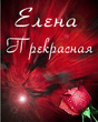 Elena.jpg