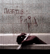 Пазетив.jpg