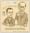 Медведев 4