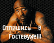 2pac_otpishis_007.jpg