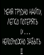 Menya_trudno_najti.jpg