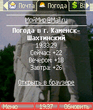 Погода