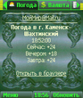 Погода