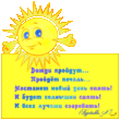 Солнышко.png
