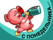 Хрюндель_.png