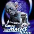 gillete_gorlum.jpeg