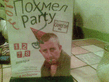 Pohmelparty.jpg