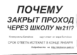 Почему закрыли проход через школу
