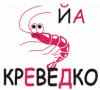 Йа креведко.jpg
