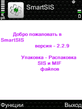 SmartSis_2_2_9sp.png