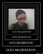 zato moderator.jpg
