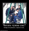 224053_chitat_chuzhie_sms.jpg