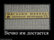 446391_vechno_im_dostaetsya_thumbnail.jpg