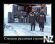149004_stepeni_razlichiya_stroitelej.jpg