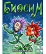 BioSim.gif