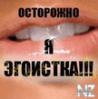 egoistka.jpg