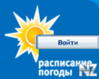 Prognoz_Pogodi_knopka_ymenshennaya_logo.png