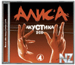 АлисА АкустикА IV (2002)