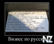 7722455_biznes_po_russki.jpg