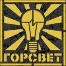 Gorsvet.gif