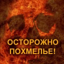 POHMELE.jpg