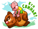 Получай свинья.gif